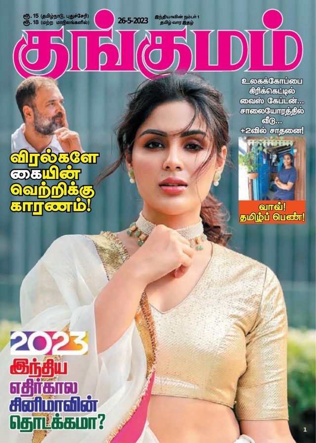 Kungumam