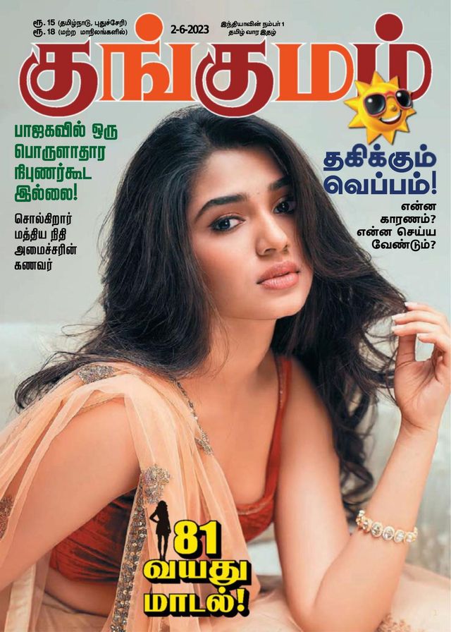 Kungumam