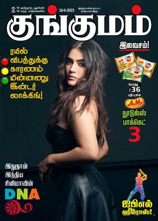 Kungumam