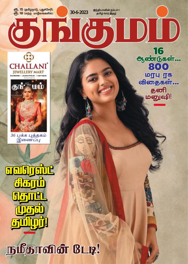 Kungumam