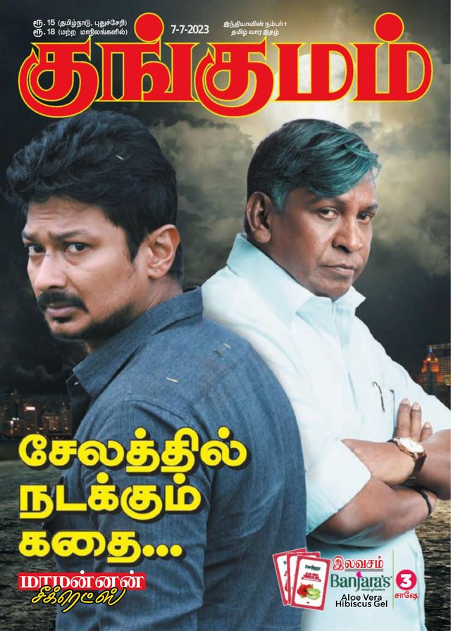Kungumam