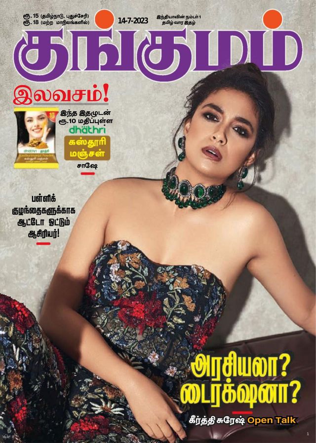 Kungumam