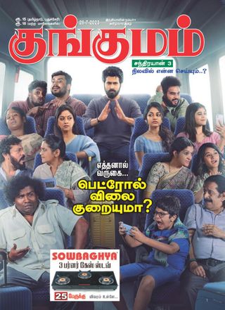 Kungumam