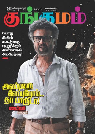 Kungumam