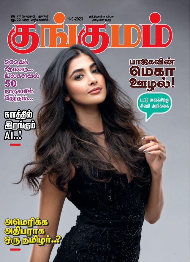 Kungumam