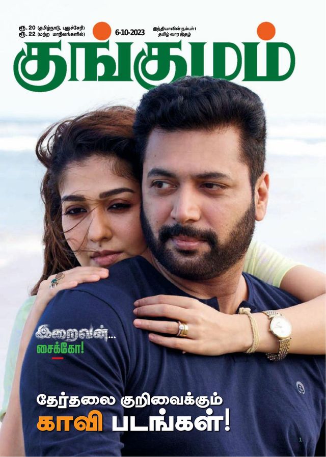 Kungumam
