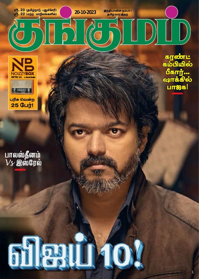 Kungumam