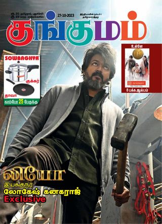 Kungumam