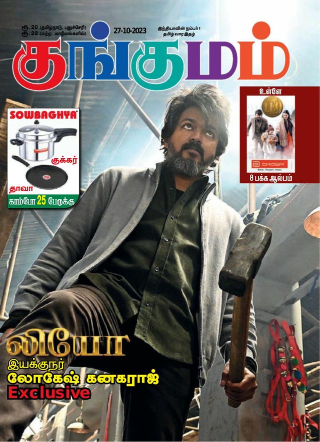 Kungumam