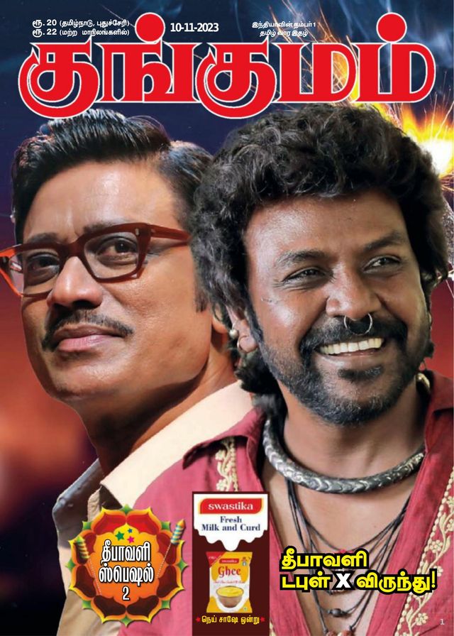 Kungumam