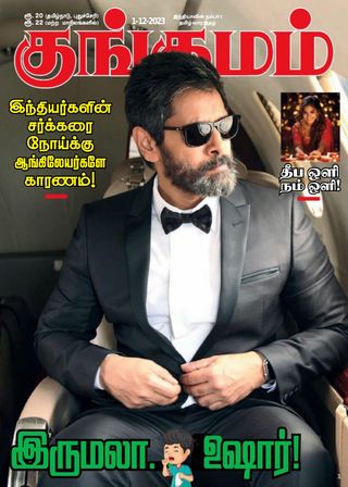 Kungumam
