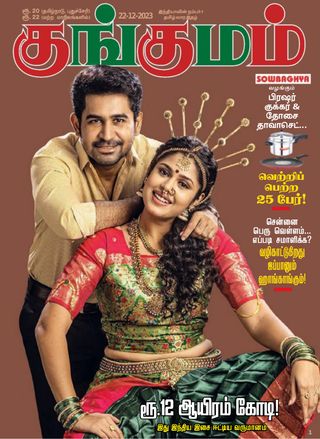 Kungumam
