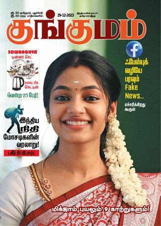Kungumam