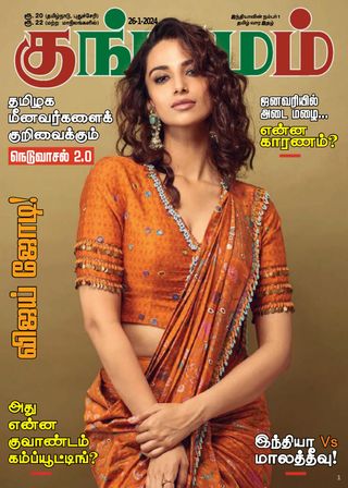 Kungumam
