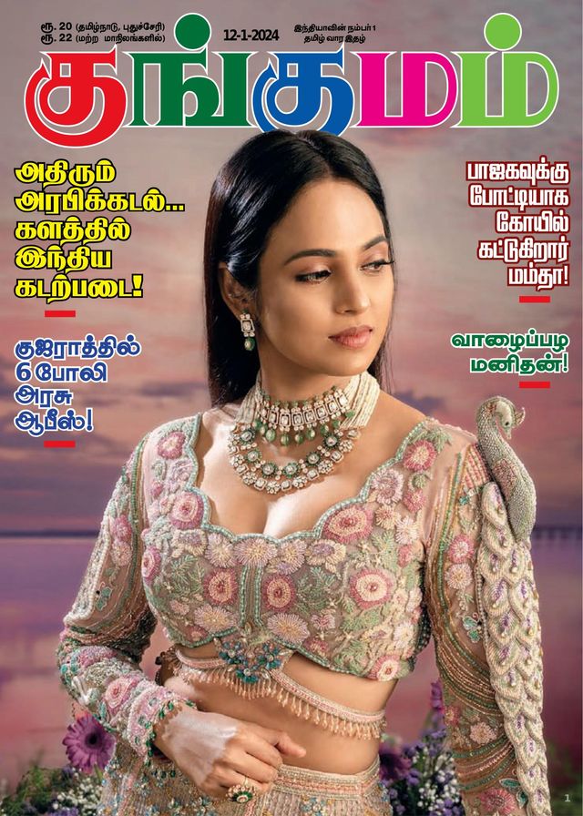 Kungumam