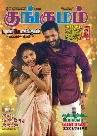 Kungumam