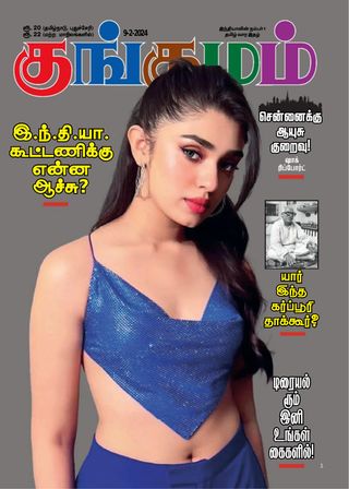 Kungumam