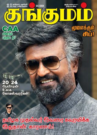 Kungumam