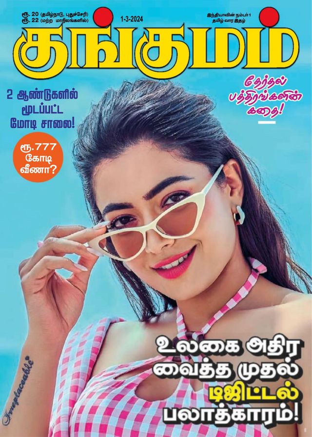 Kungumam