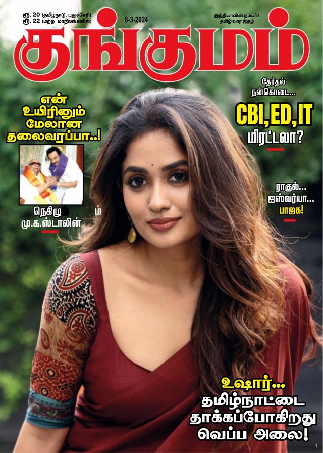 Kungumam