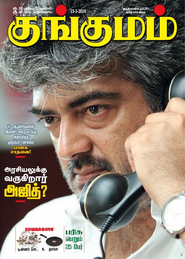 Kungumam