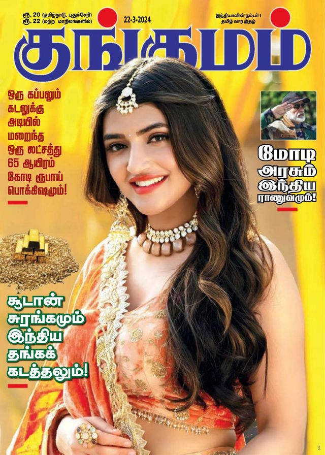 Kungumam