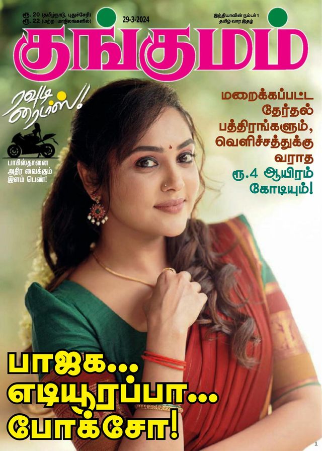 Kungumam