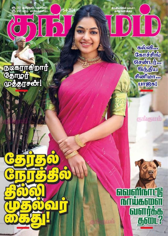 Kungumam