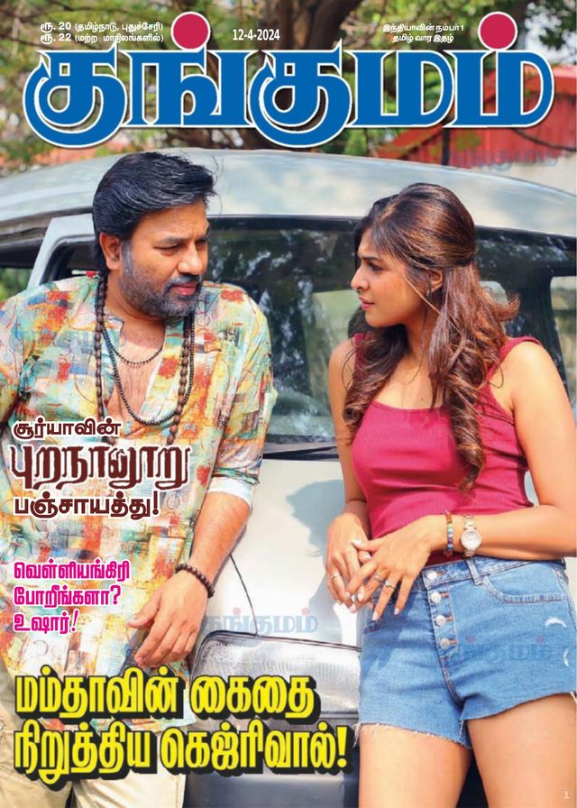 Kungumam