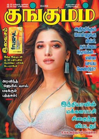 Kungumam