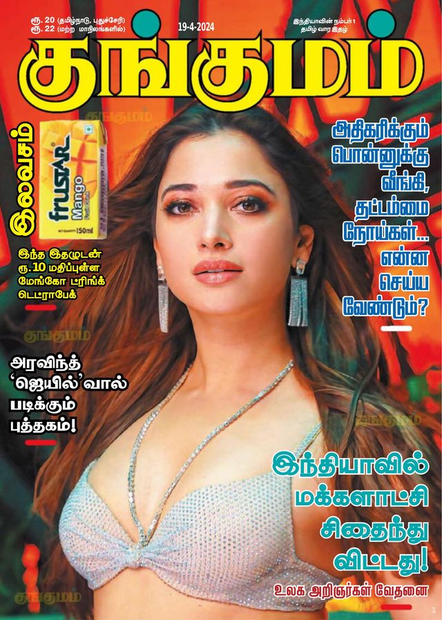 Kungumam