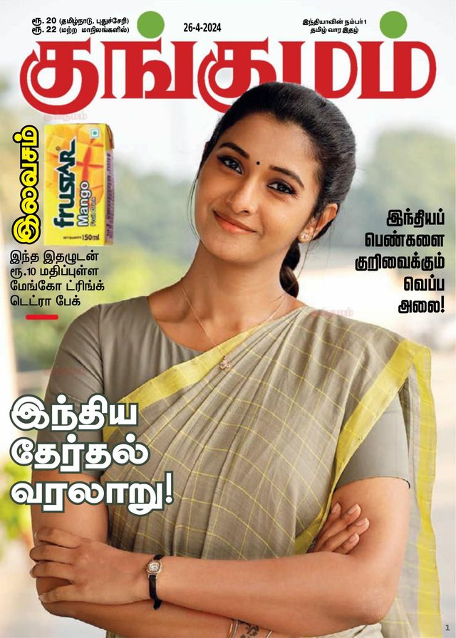 Kungumam