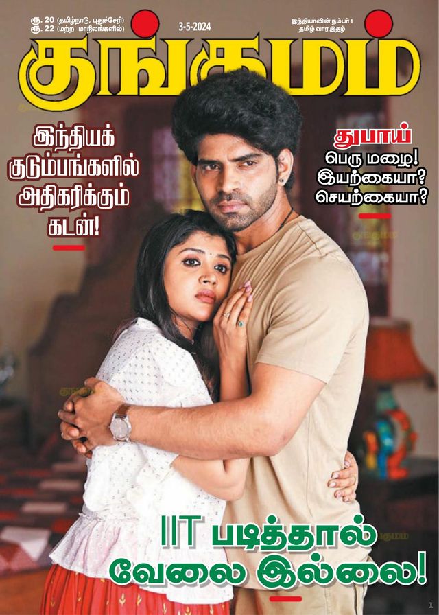 Kungumam