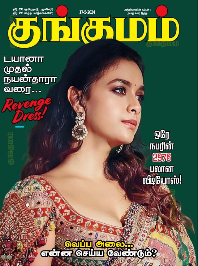 Kungumam