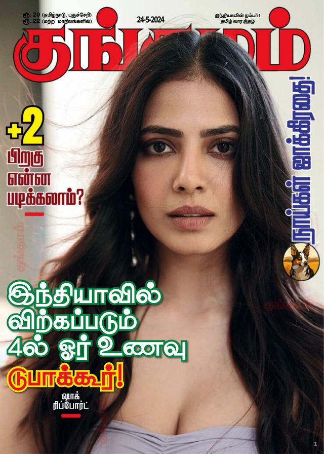 Kungumam