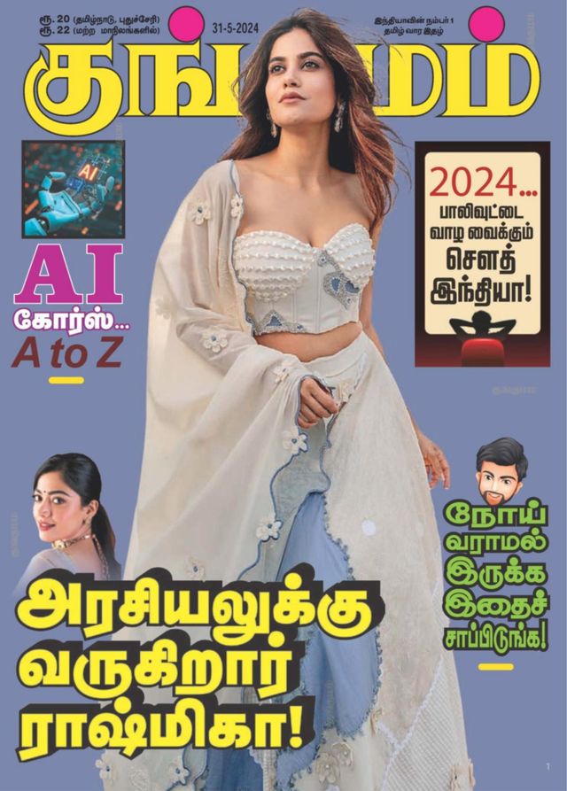 Kungumam