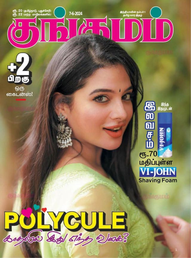 Kungumam