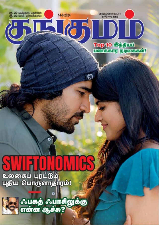 Kungumam