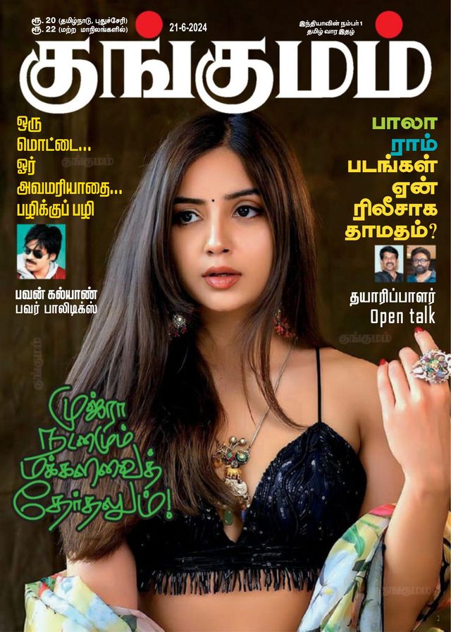 Kungumam