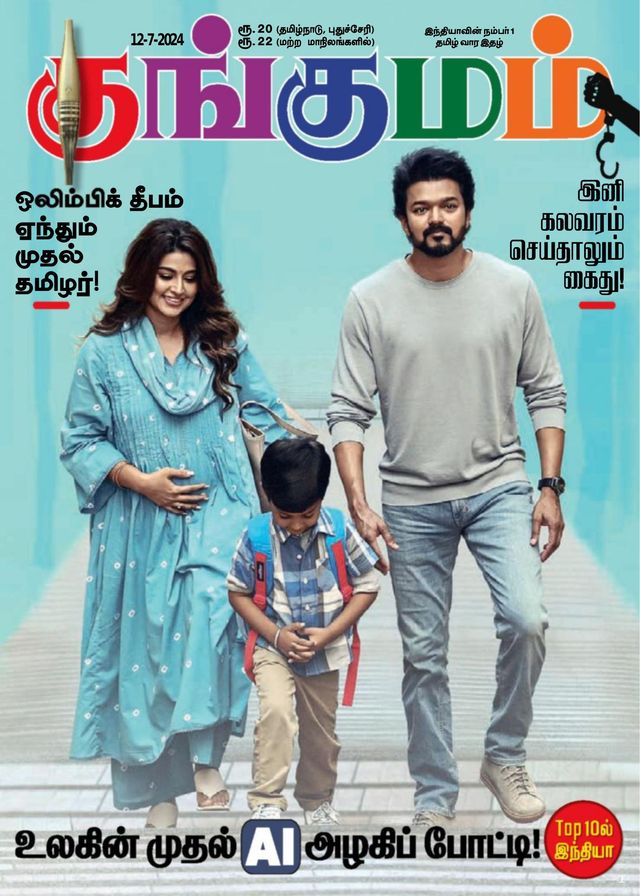 Kungumam