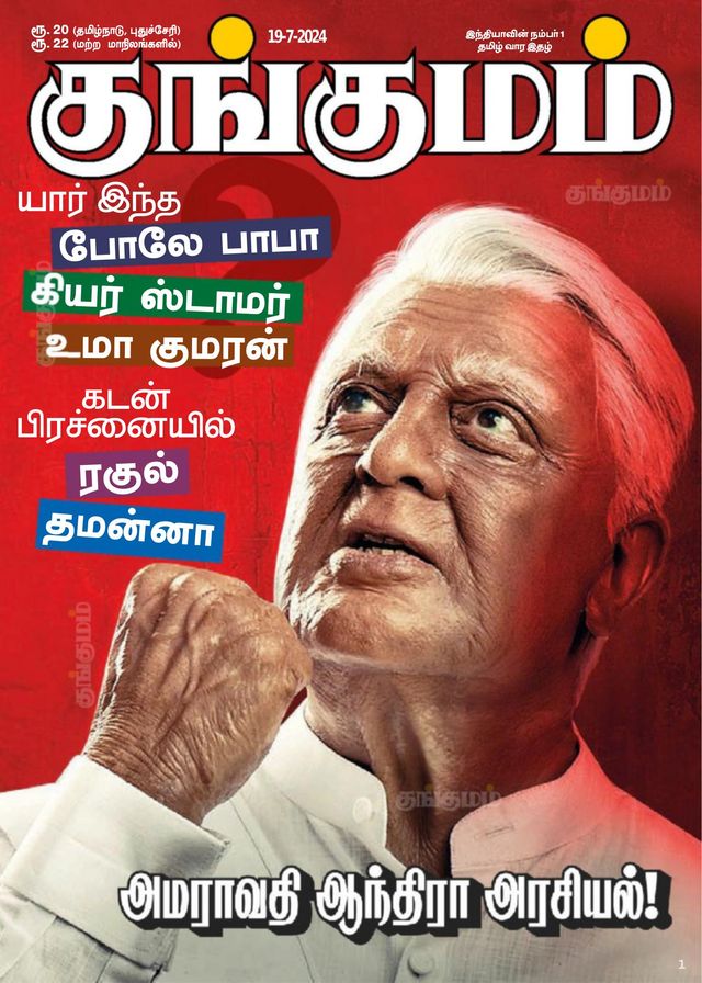 Kungumam