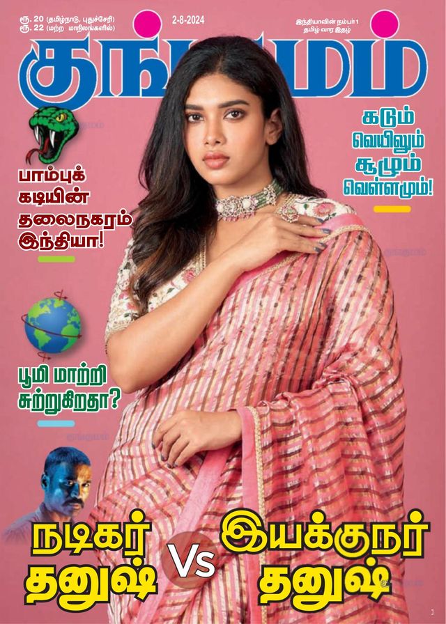 Kungumam