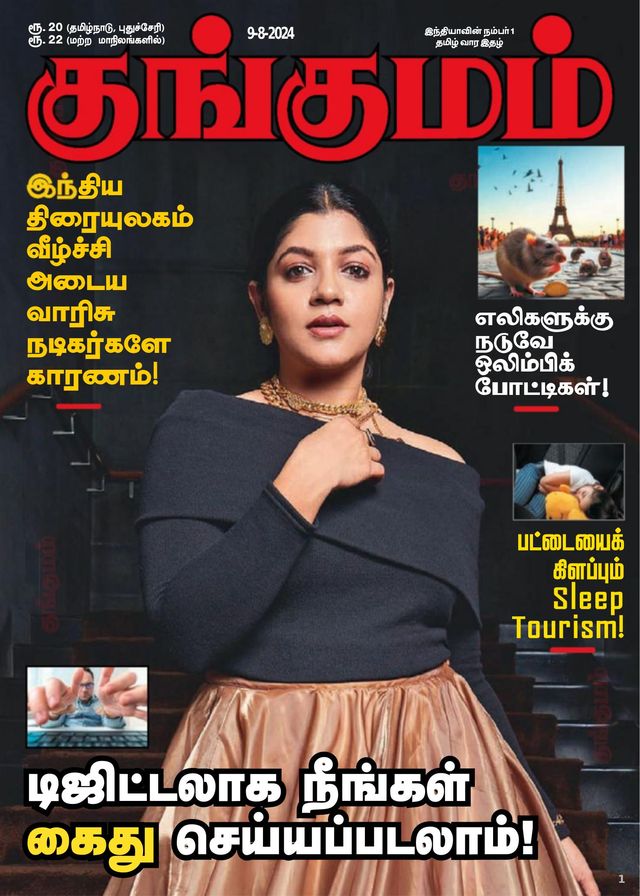 Kungumam