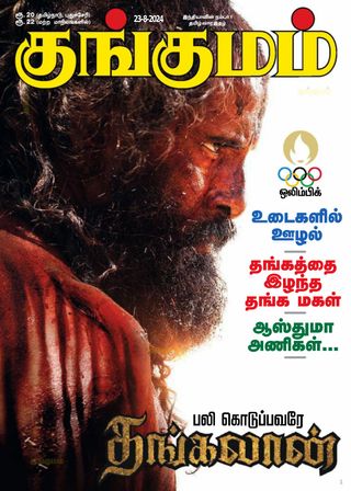 Kungumam