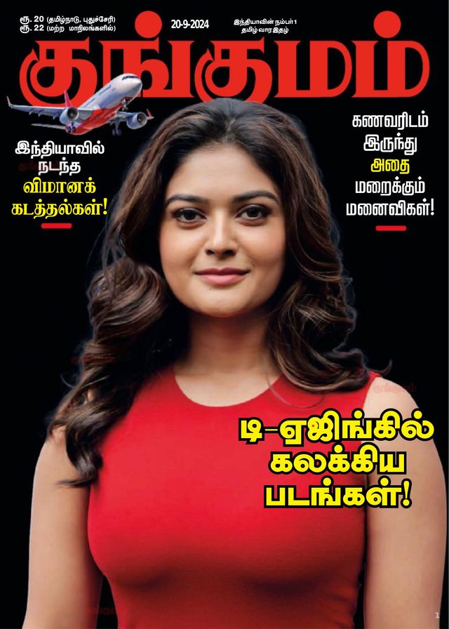 Kungumam