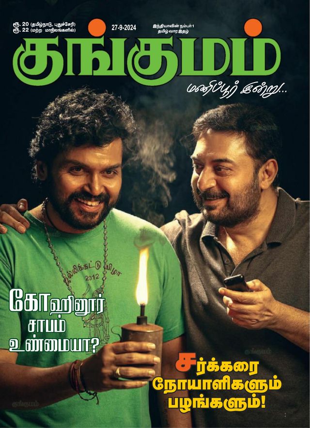 Kungumam
