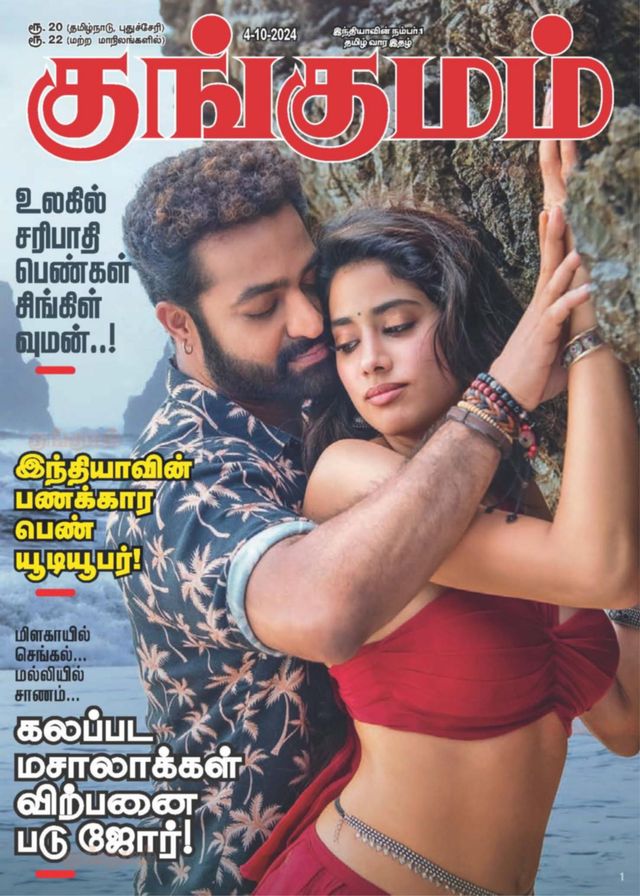 Kungumam