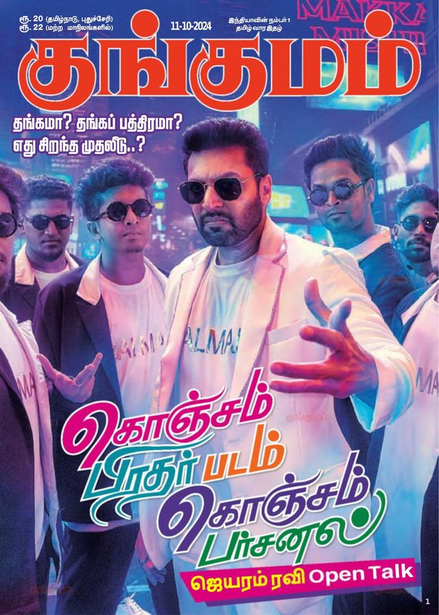 Kungumam