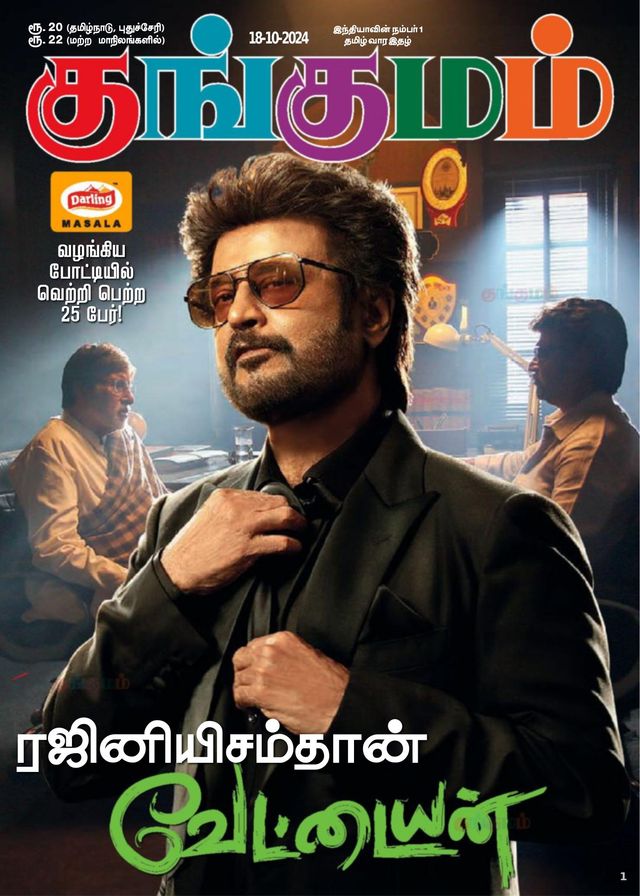 Kungumam