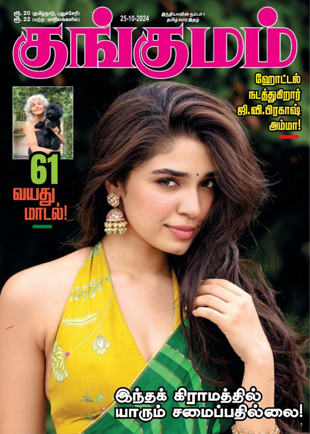 Kungumam